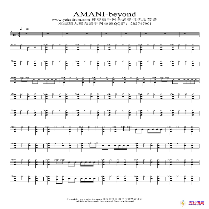 AMANI-beyond（架子鼓谱）