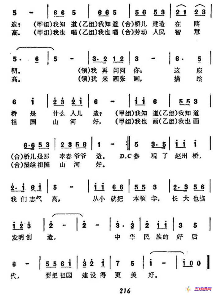 我们参观赵州桥（表演唱）