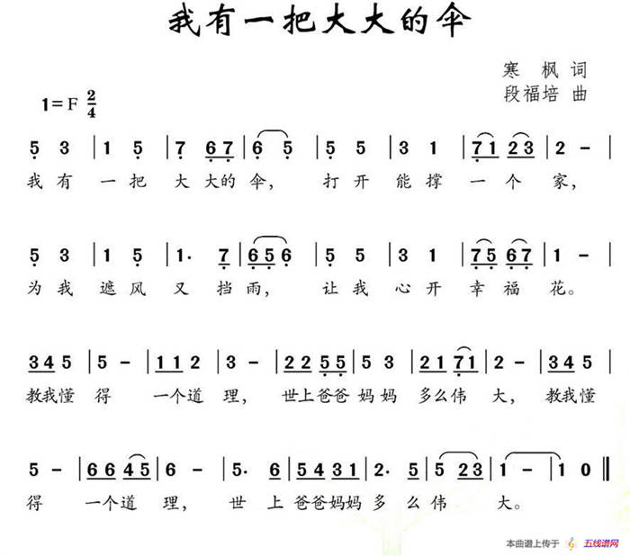 我有一把大大的伞