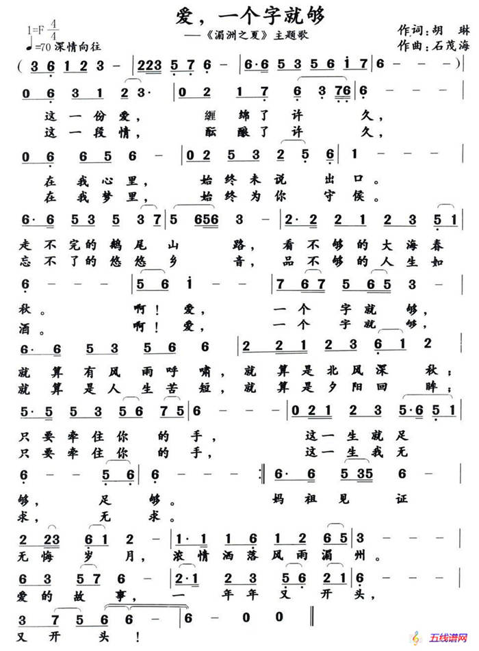 爱，一个字就够