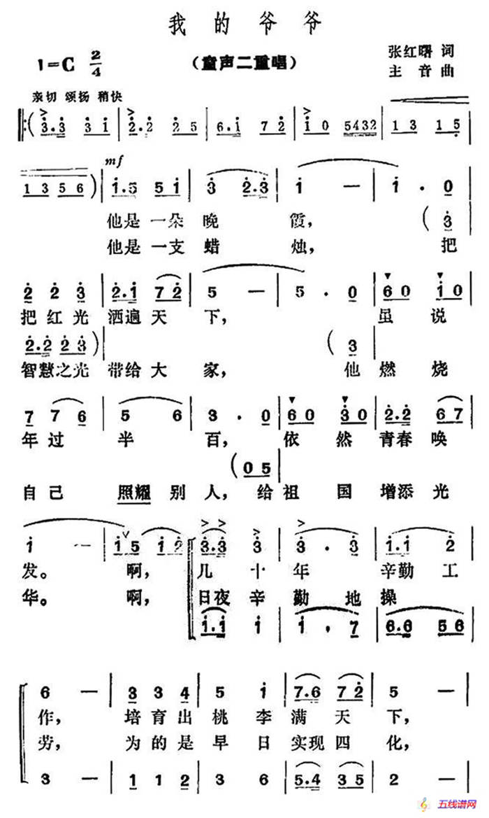 我的爺爺（二重唱）