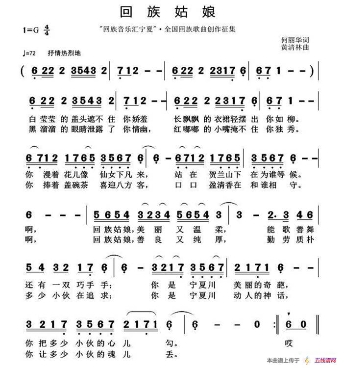 回族姑娘（何麗華詞 黃清林曲）