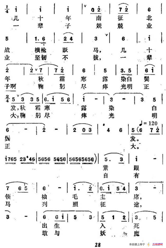 歌唱您们，老一辈的无产阶级革命家