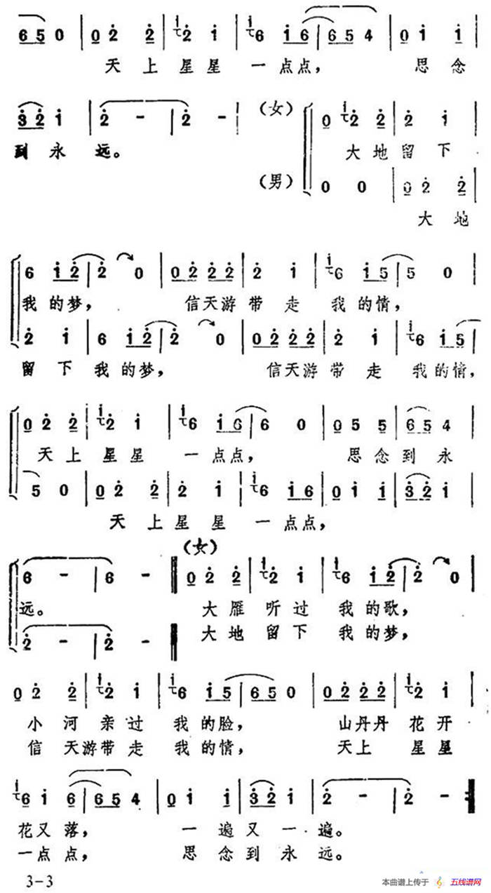 信天游（劉志文 侯德健詞 解志強曲）