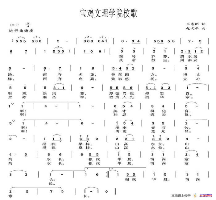 宝鸡文理学院校歌