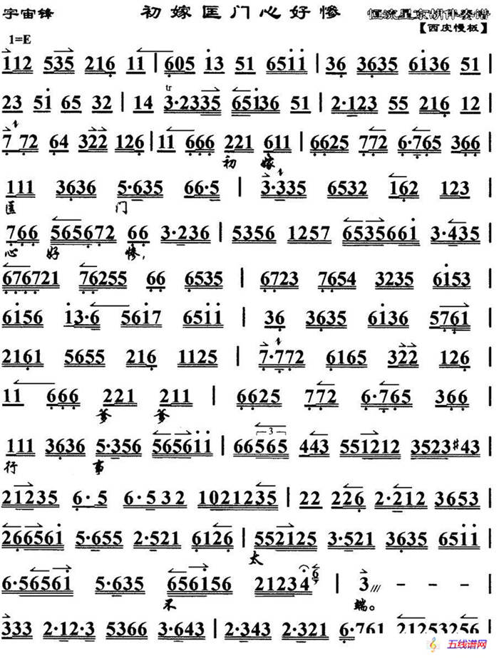 初嫁匡門心好慘（《宇宙鋒》選段、琴譜）