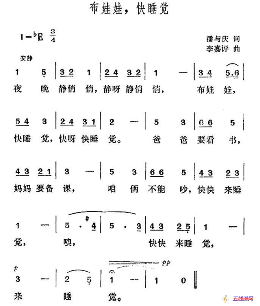 布娃娃，快睡觉