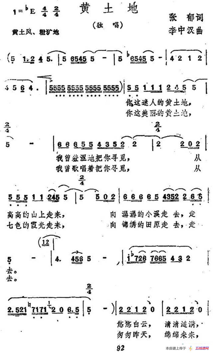 黄土地（张郁词 李中汉曲）