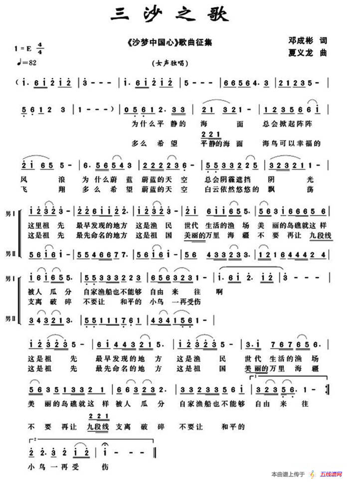 三沙之歌（邓成彬词 夏义龙曲、女声独唱+男声伴唱）