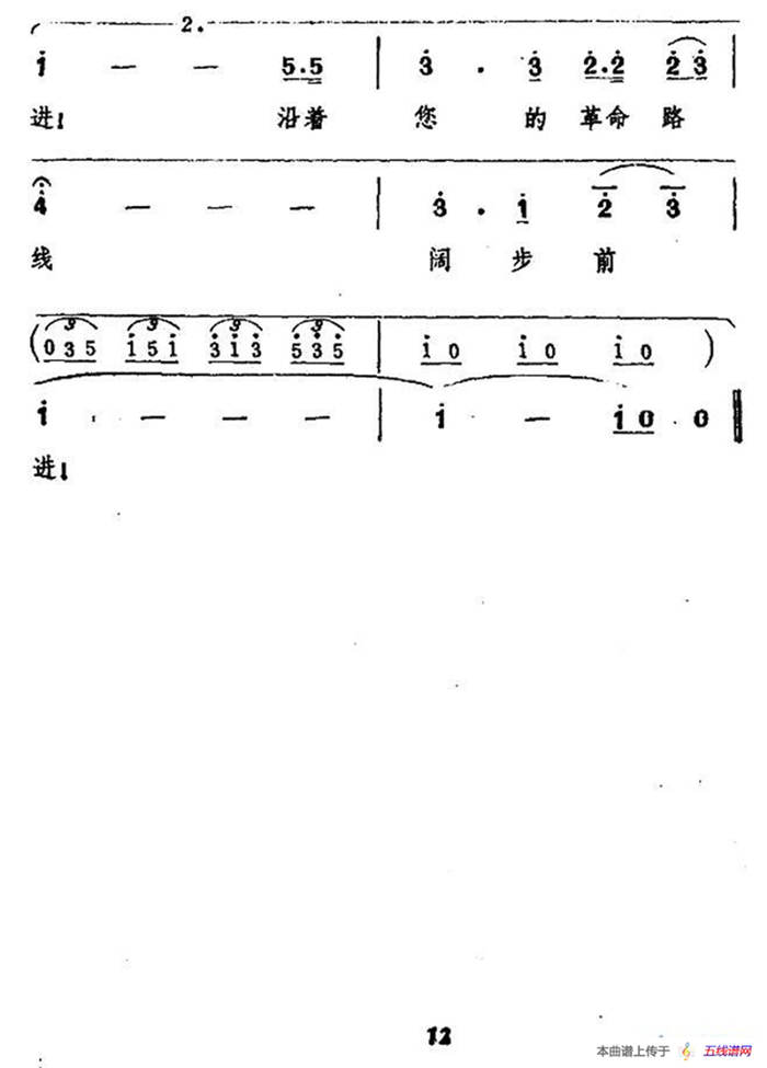 毛主席永远活在我们心中（晨枫、白翎词 彦克曲）