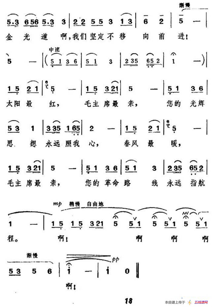 太阳最红，毛主席最亲