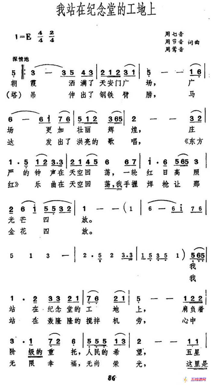 我站在纪念堂的工地上