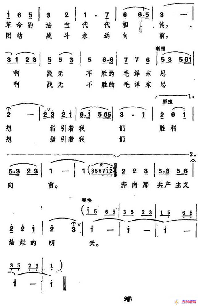 毛主席给咱留下无价宝