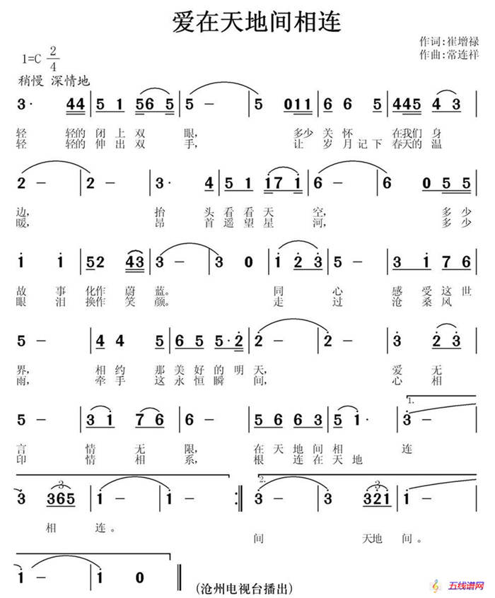 爱在天地间相连