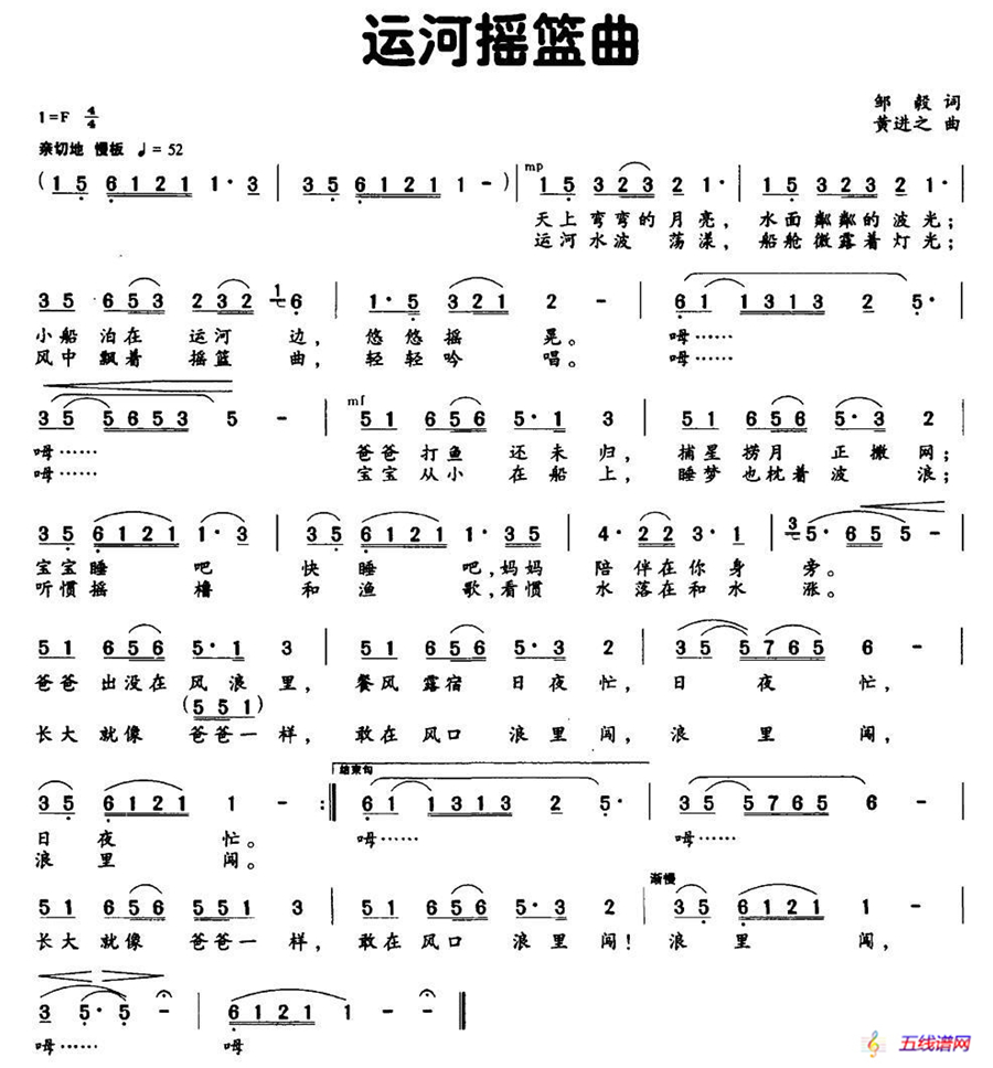 运河摇篮曲（邹毅词 黄进之曲）