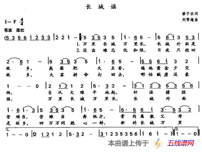 长城谣（潘孑农词 刘雪庵曲）