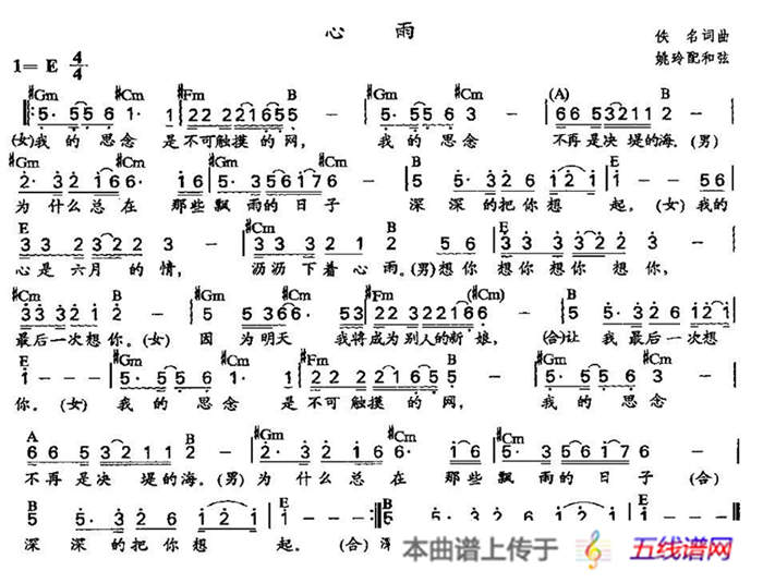 心雨（佚名词曲、姚玲配和弦版）