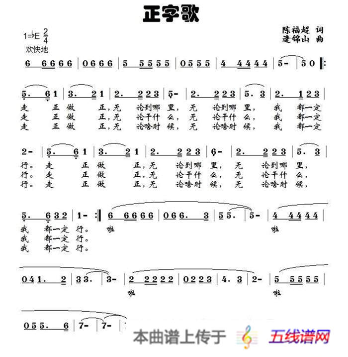 正字歌（版本一）