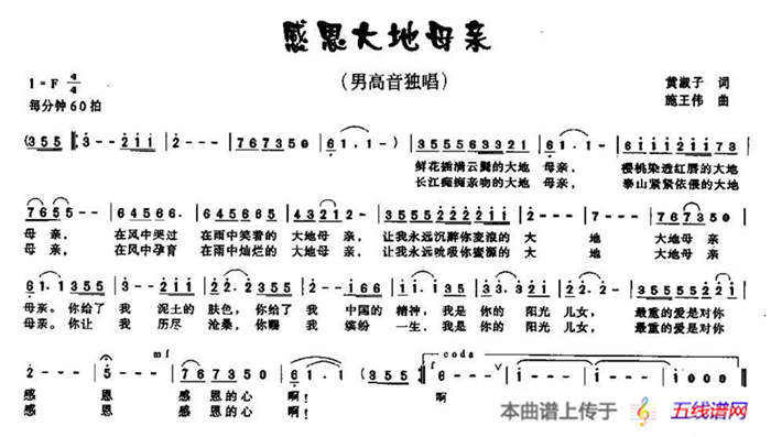 感恩大地母亲（黄淑子词 施王伟曲）