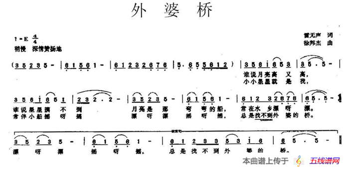 外婆桥（雷无声词 徐邦杰曲）