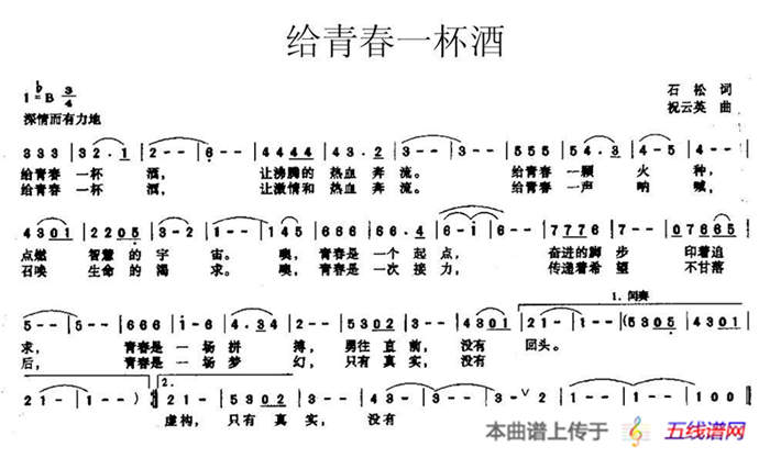 给青春一杯酒