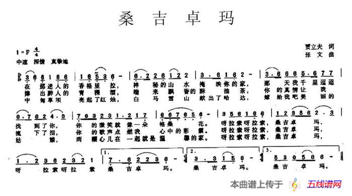 桑吉卓玛（贾立夫词 张文曲）