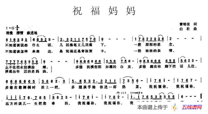 祝福妈妈（曹维佳词 白壮曲）