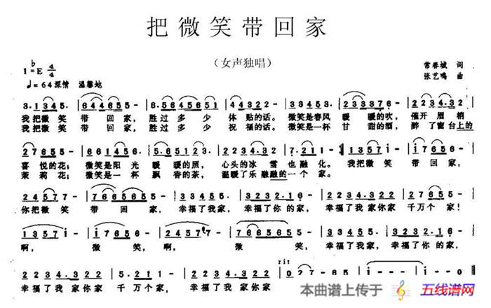 把微笑带回家（常春城词 张艺鸣曲）