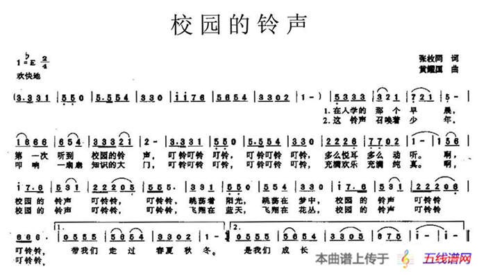 校园的铃声（张枚同词 黄耀国曲）