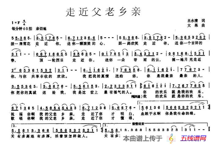 走近父老鄉(xiāng)親（呂永清詞 大果曲）