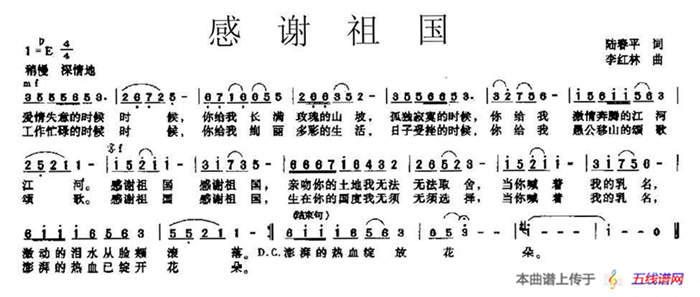 感谢祖国（陆春平词 李红林曲）