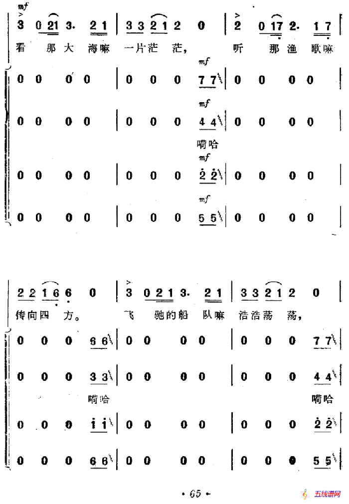 渔歌（二）及出海歌（二）（电影《海上生明月》插曲）