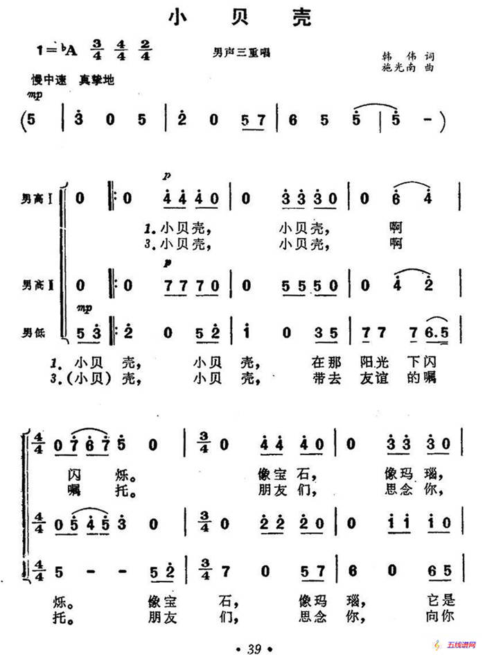 小贝壳（电影《海上生明月》插曲）