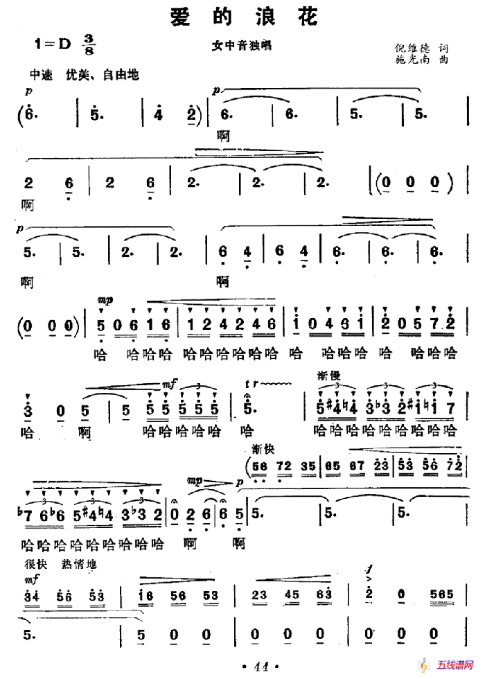 爱的浪花（电影《海上生明月》插曲）