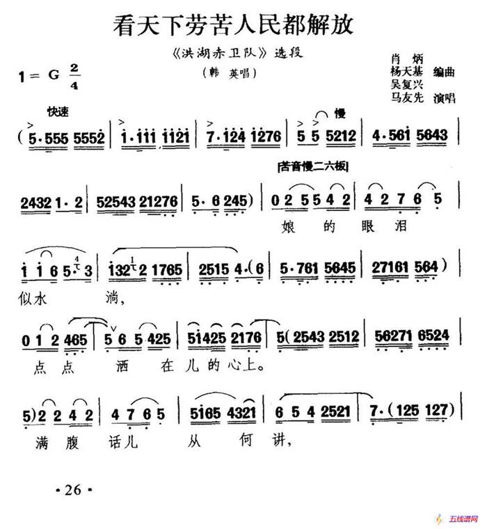 [秦腔]看天下勞苦人民都解放（《洪湖衛(wèi)隊(duì)》韓英唱段）