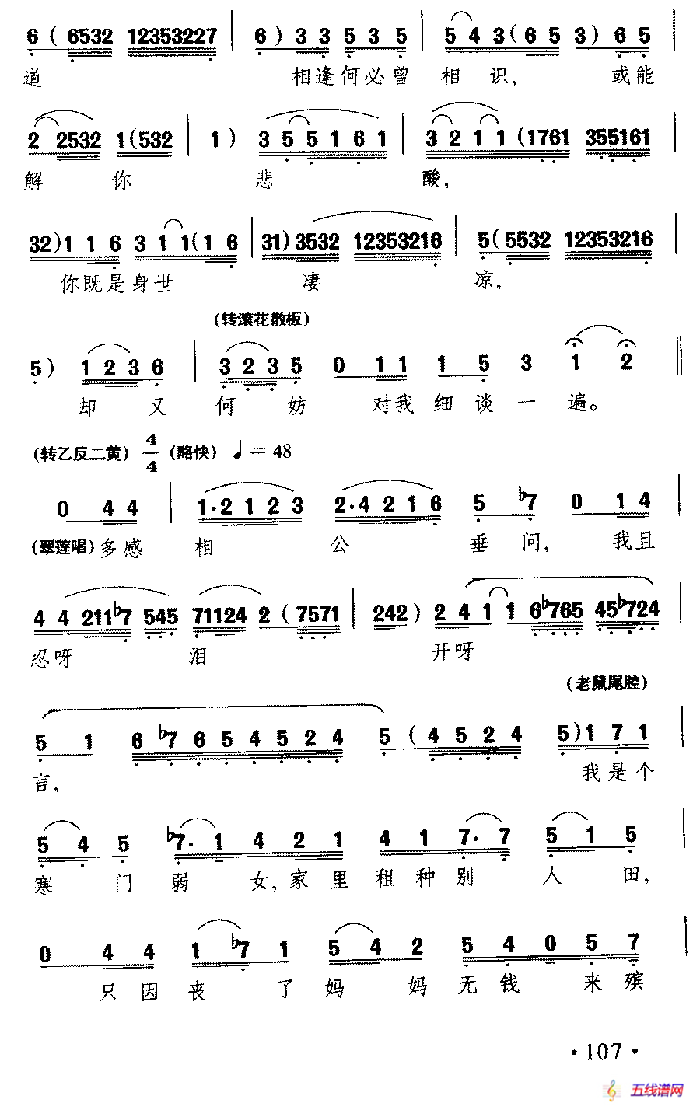 [粤剧] 拾风筝初遇（《搜书院》翠莲唱段）