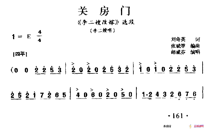 [吕剧]关房门（《李二嫂改嫁》李二嫂唱段）