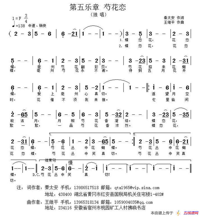 芍花恋（《芍花组歌》之第五乐章）