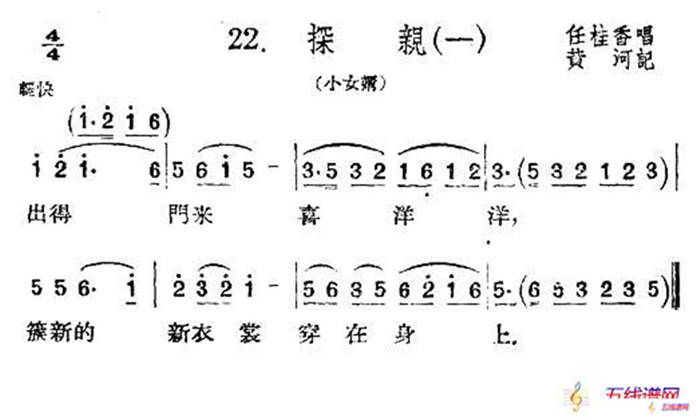 [扬剧] 探亲（一）（《小女婿》选段）