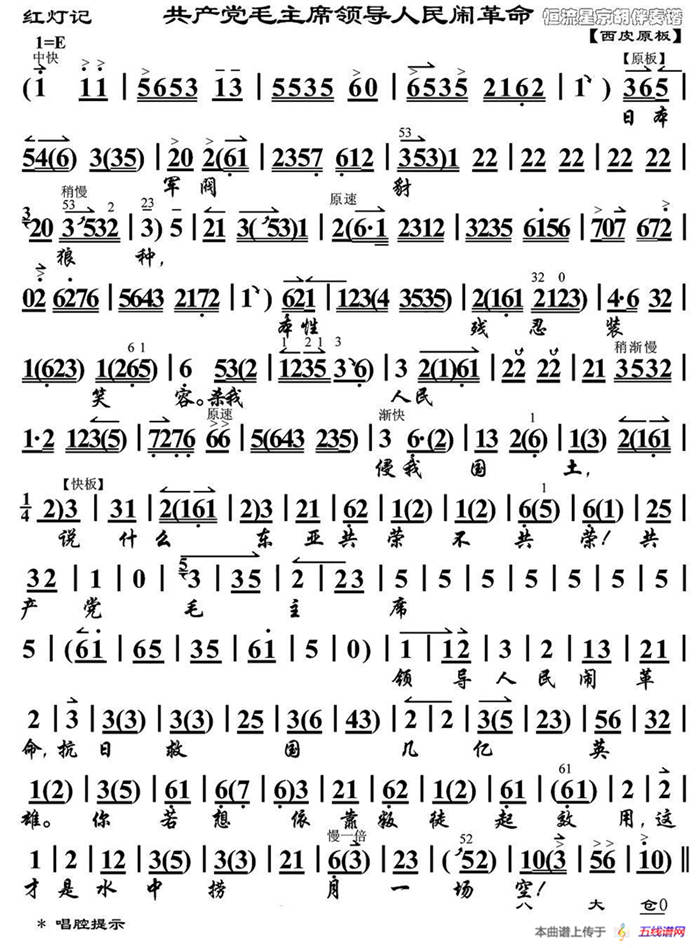 共產(chǎn)黨毛主席領(lǐng)導(dǎo)人民鬧革命（《紅燈記》選段、琴譜）