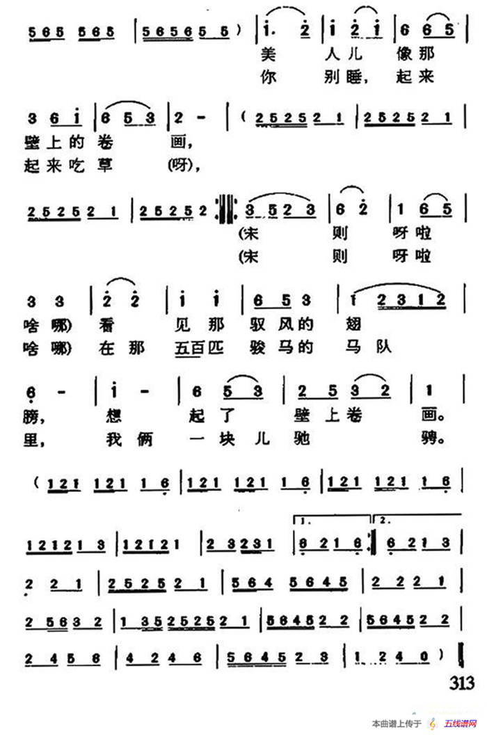 宋则呀拉（藏族民歌）