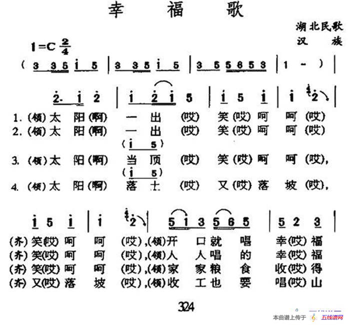 幸福歌（湖北天门民歌）