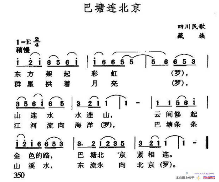 巴塘连北京（四川藏族民歌）