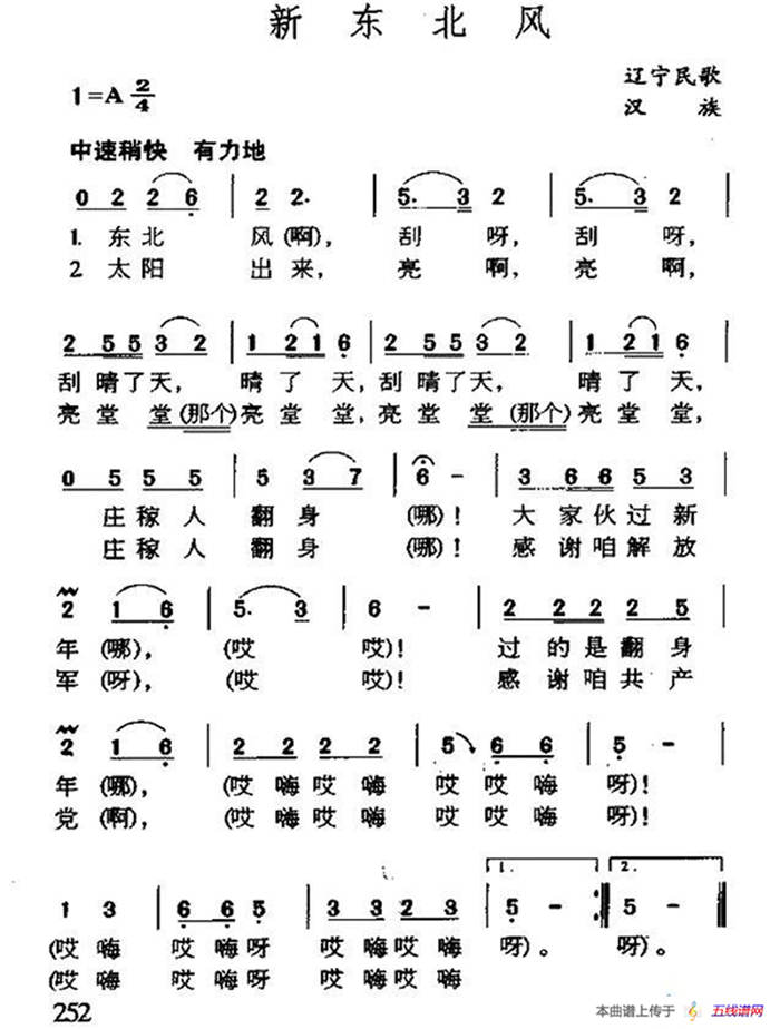 新东北风（辽宁民歌）