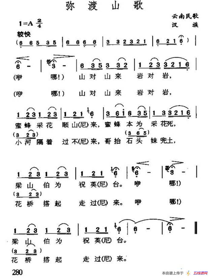 弥渡山歌（云南山歌）（6个版本）