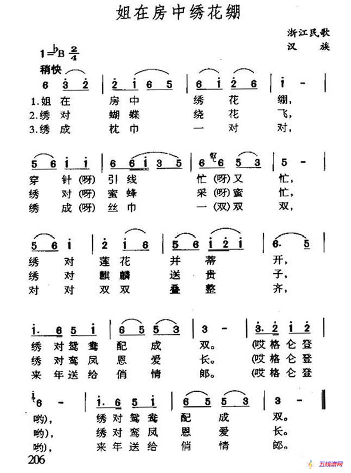 姐在房中绣花棚（浙江民歌）