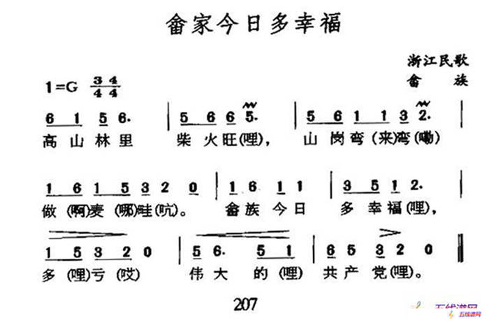 畲家今日多幸福（浙江畲族民歌）