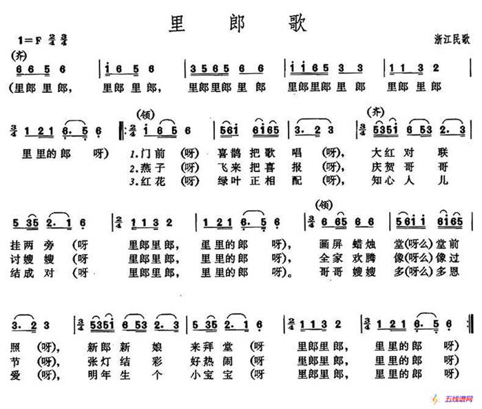 里郎歌（浙江民歌）