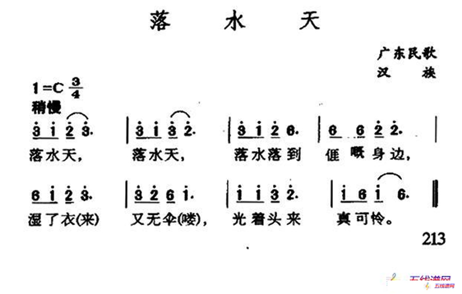 落水天（广东民歌）