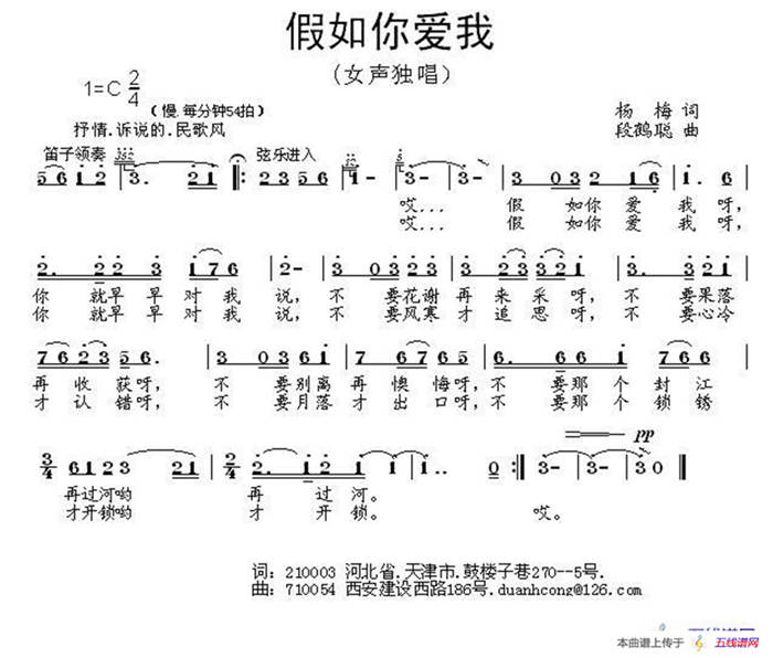 假如你爱我（杨梅词 段鹤聪曲）